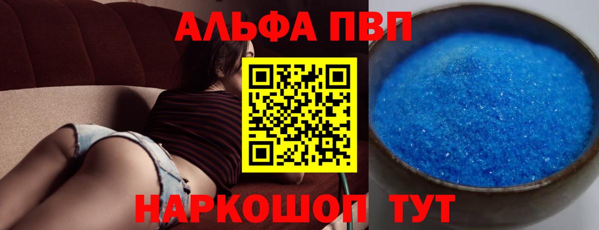 Таганрог  Alpha PVP Соль  A-PVP  Вход с VPN  магазин продажи   Alfa_PVP Соль 