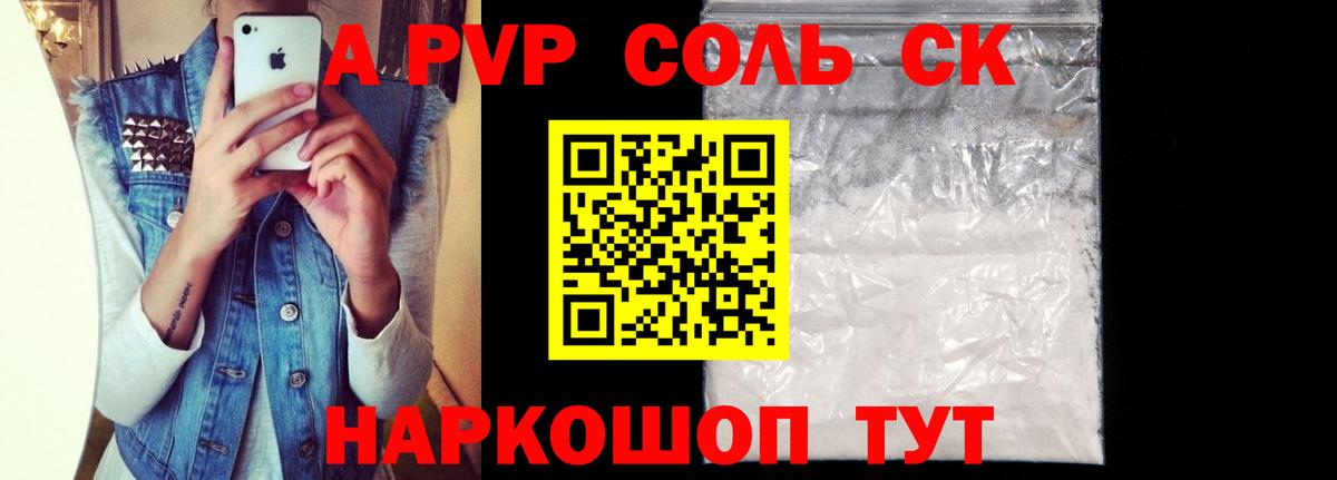 Alpha PVP СК Таганрог