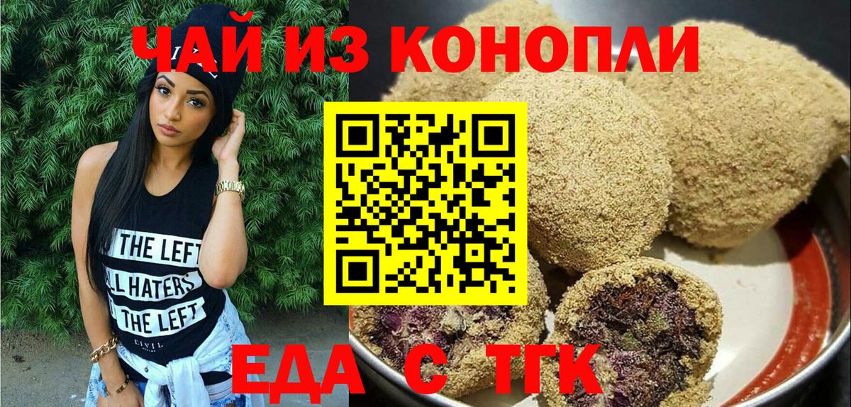 Печенье с ТГК марихуана Таганрог