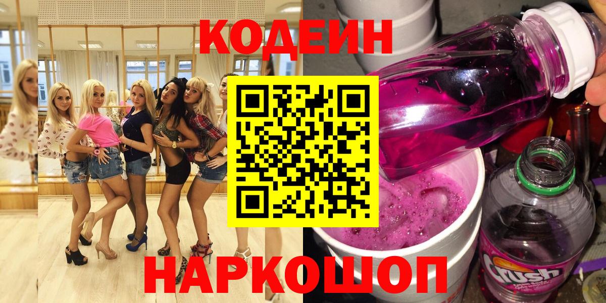 Таганрог  Кодеиновый сироп Lean напиток Lean (лин)  Вход с VPN 