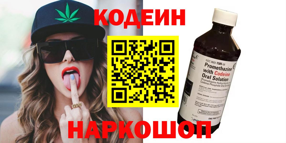 где купить   Таганрог  Кодеиновый сироп Lean Purple Drank  Кодеиновый сироп Lean Purple Drank 