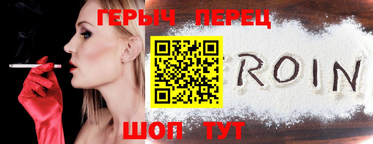 ГЕРОИН хмурый  Таганрог 