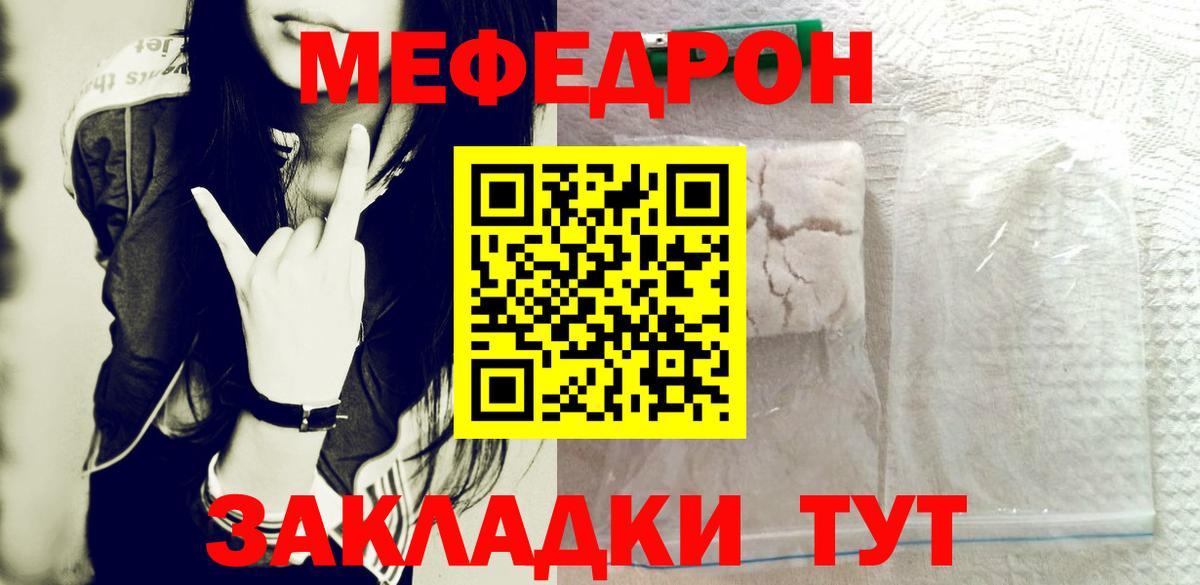 Меф мяу мяу Таганрог