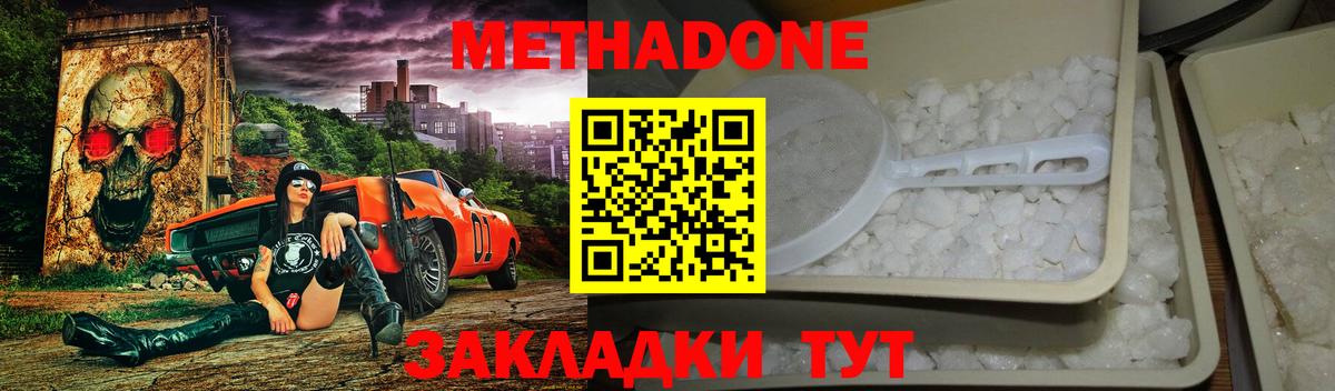 Таганрог  Метадон кристалл  Вход с VPN  МЕТАДОН VHQ 