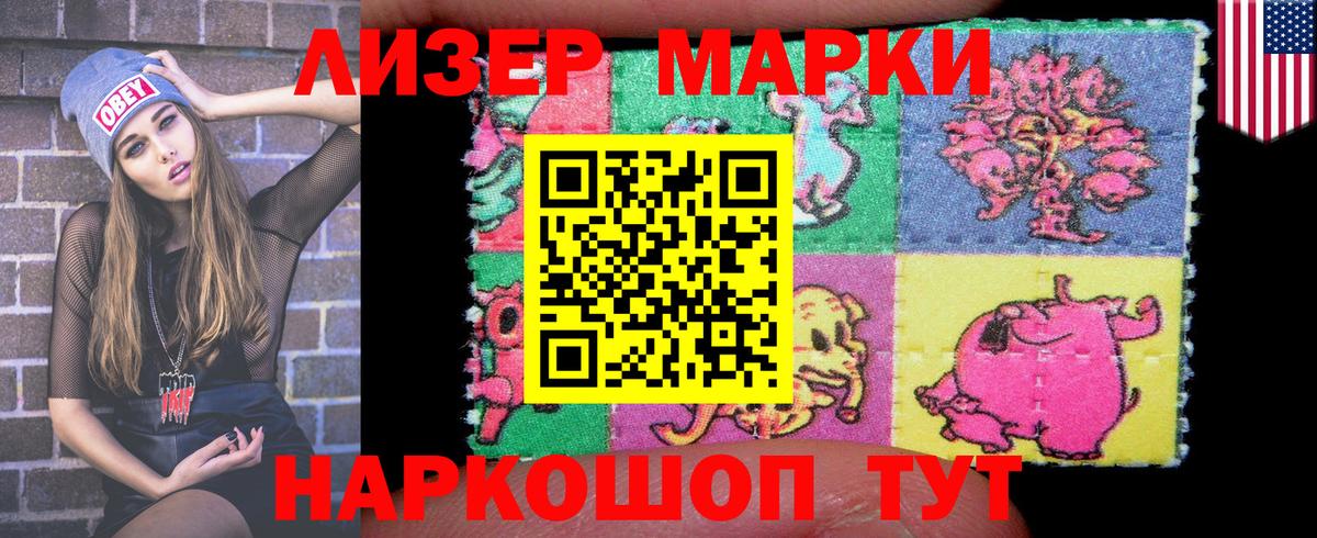 Наркотические марки 1500мкг  Таганрог 