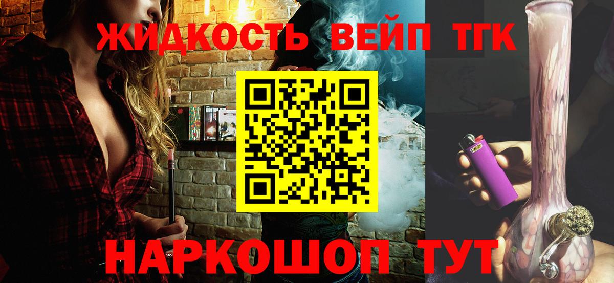 ТГК жижа Таганрог